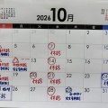 ２０２６年１０月の休診