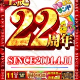 『4/10　ドキわくランド中河原駅前　周年』の画像