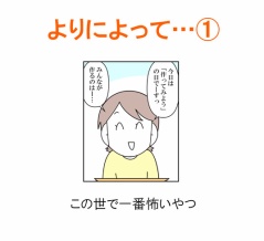 【インスタ漫画】第５４１話。よりによって…①