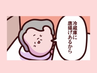 【おばあちゃんの唐揚げ：ほっこり感動】