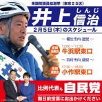 衆議院議員　井上信治の活動報告