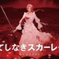 日本テレビ取締役「果てしなきスカーレットはSNSのネガキャンの波に飲み込まれてしまった」