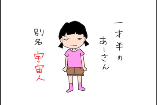 あーさんページ うちの子、個性の塊です～マイペース娘の療育日記～ - あーさん