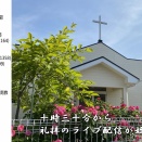 9月21日　聖霊降臨節第16主日