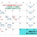 10月の診療予定