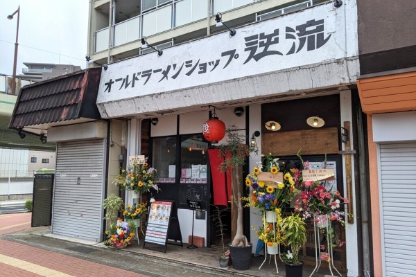 Just Visit ラーメン 北区