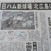 日本ハム新球場は北広島！26日にも最終決定へ