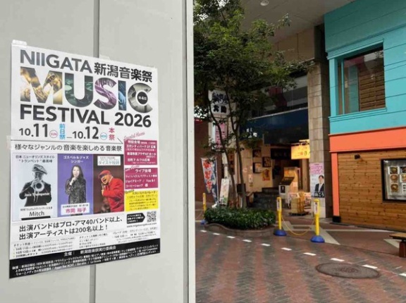 『万代シテイパーク』『古町ルフル広場』『新潟市民プラザ』他で『新潟音楽祭 2026』開催！10月11日、12日。前売りチケット販売中！