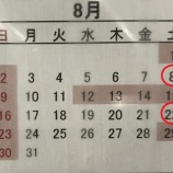 『2020年 夏季休業日と一部変更のお知らせ』の画像