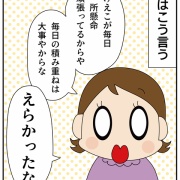 手のひらを返す「母の言葉」