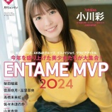 『[イコラブ] 本日(12月27日)『ENTAME 2月号』に、山本杏奈・谷崎早耶が掲載【ノイミー】』の画像