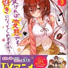 『可愛ければ変態でも好きになってくれますか？　コミックス3巻　感想』の画像