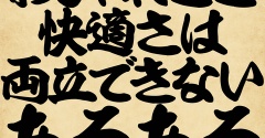 おしゃれさと快適さは両立できないあるあるでござる