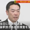 【ﾌｧﾝｻﾏﾘｨ】警視庁　巨人の阿部慎之助前監督を暴行の疑いで書類送検　阿部前監督「娘が言い返してカッとなった」と事実関係を認めている