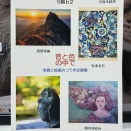 写真と絵画のコラボ企画展『音と色の中で』
