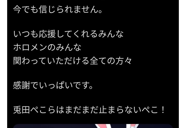 Vtuber兎田ぺこら、女性配信者世界1位達成！
