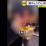 【天かす男】資さんうどん、迷惑行為で警察に相談！「安心してお食事をお楽しみいただく環境を脅かす行為」