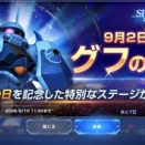 【ジージェネエターナル】グフの日