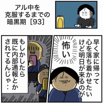 【93】アル中を克服するまでの暗黒期
