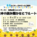 今後の予定☆8月25日現在