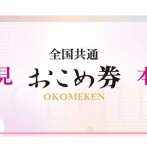 【批判殺到】台東区”だけ”でも「おこめ券」予算9.5億の内、経費が2.4億。経費からJAに支払われる額は○○億円に