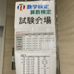 鎌倉算数パズル教室