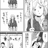 【漫画】ノリで終点まで乗ってみた話 ～飯能編①～【非日常活はじめました。】