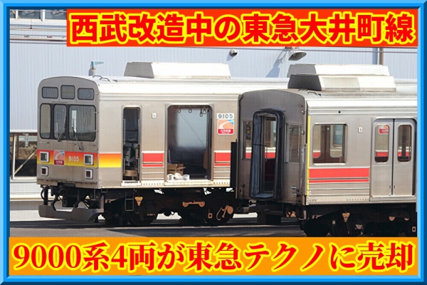 湘南色の部屋（Shonan-color train） - 車両の動き（東急・伊豆急）