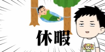 【にじさんじ】やしきず、2年前に撮り終えてそうな動画構成で2週間の休暇報告