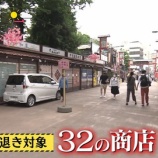 『【衝撃】浅草のクソ商店街、40年も不法占拠してたとバレる！これイカンだろwwwww』の画像
