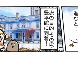 札幌市民なのに、週末札幌旅行してきた話 ⑥