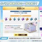 ブルーアーカイブ速報ーブルアカまとめ