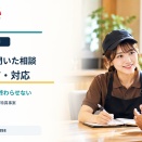 特定技能の定期面談で相談を受けたら？相談記録書・企業への共有・特異事案報告の実務【2026年】