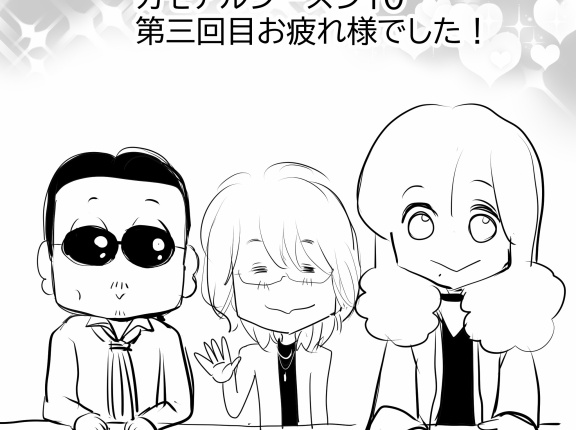 【THEALFEE】『アルフィー生配信最終回無事終了!!ロケとか無茶ぶりクイズとか盛りだくさんだった！！ｗ」アルフィー漫画イラストマンガ