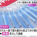 覚醒剤を営利目的で所持のイラン国籍男がホテルで逮捕 …「ホテルの中にあった」