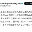 【芸能】男性の体臭発言で炎上した川口ゆり「乗り越えたと思う」「本当にきつかった。今ようやく少し楽に」