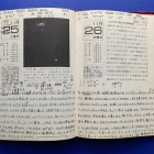 『49年前の星日記：1975年11月25-26日＆船橋訪問記【追々記】2024/12/07』の画像