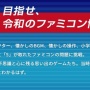 本日7月15日で『ファミリーコンピュータ』発売40周年！初めて買ったソフト国民投票やケンコバの公式特番など公開！！力入ってるな！！