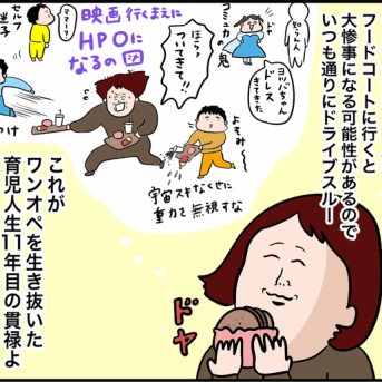 子ども４人ワンオペで映画館行ってきた【後編】