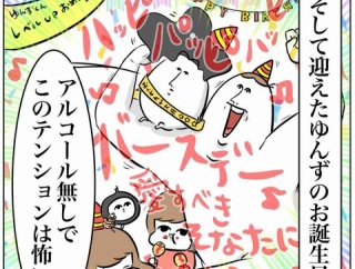 お誕生日サプライズ計画【後編】