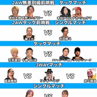 千葉密着・発信型プロレス 2AW情報ブログ
