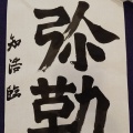 書道の稽古
