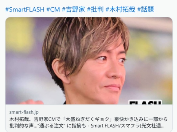 木村拓哉、吉野家CMで「大盛ねぎだくギョク」豪快かき込みに一部から批判的な声…“通ぶる注文”指摘も