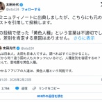 太田光代氏、「黄色人種」表現のポストを反省　「差別を肯定する意図はありません」
