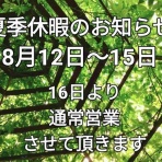 DUALVIEW 白金店ブログ