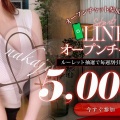 【公式オープンチャット】でお得な情報配信中！