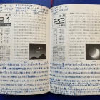 『星日記：1977年3月19-20日　2023/03/25』の画像
