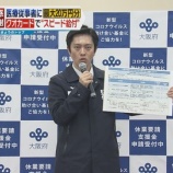 『【吉村知事】「最高20万円分クオカード配布」で恩恵を受ける株とは。』の画像