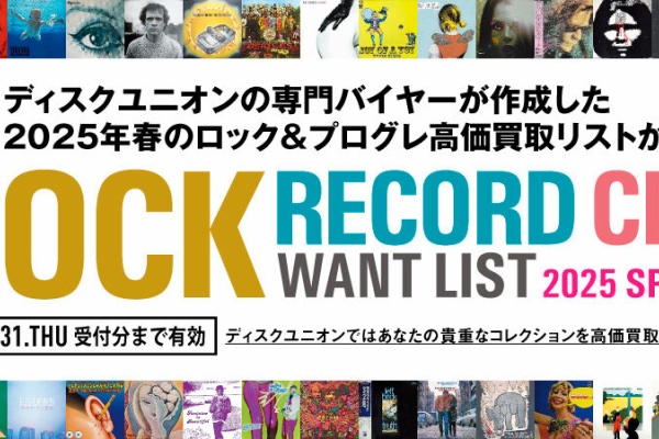 ディスクユニオン新宿ロックレコードストア - 【買取】高価買取