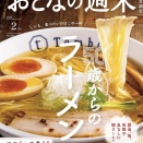 1・15「おとなの週末」